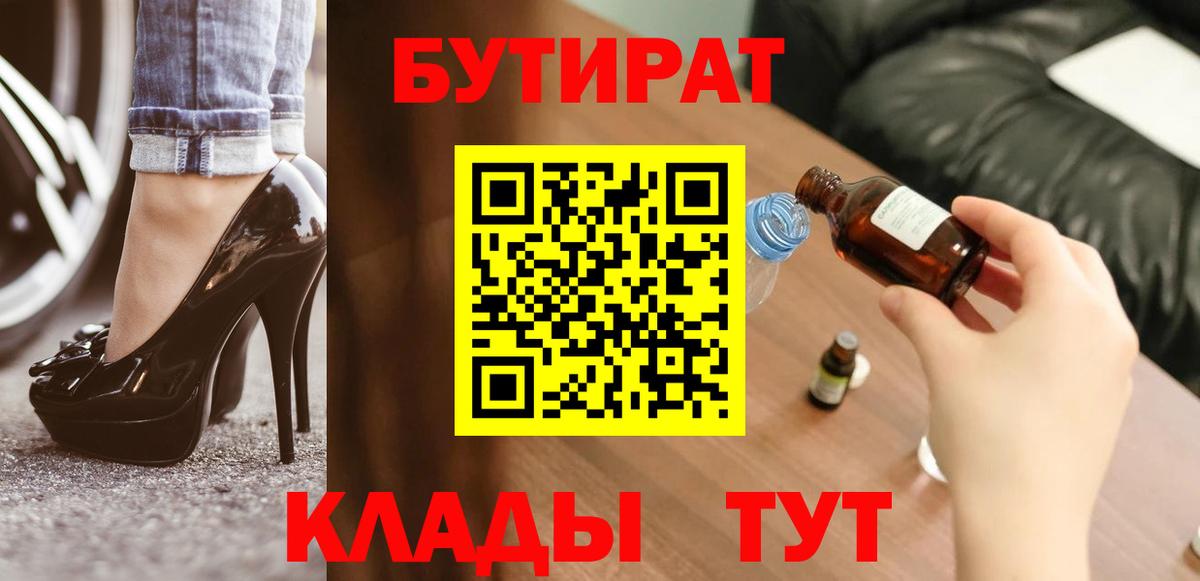 БУТИРАТ 1.4BDO  Вход с VPN  Нижний Новгород 