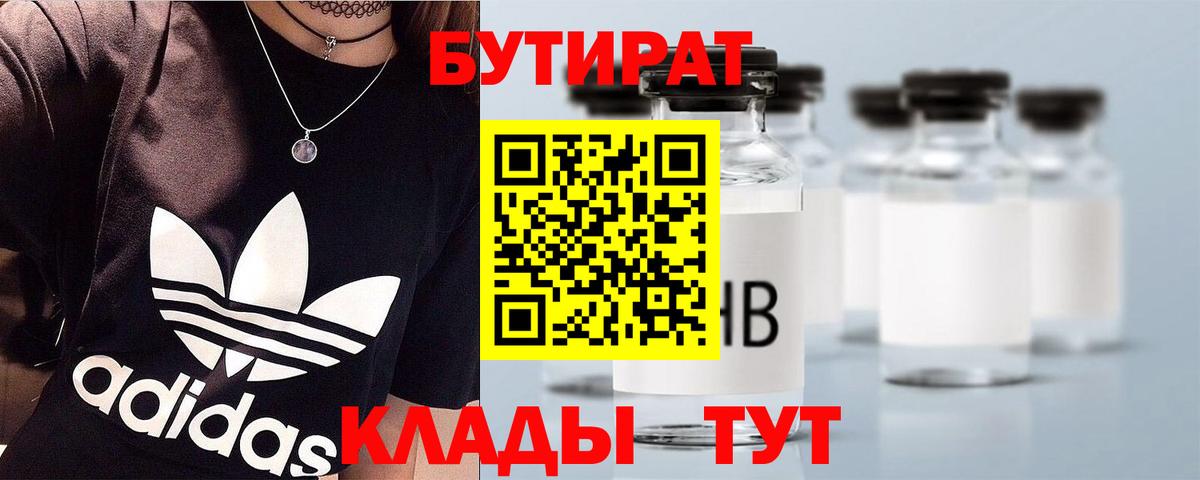 БУТИРАТ BDO 33% Нижний Новгород