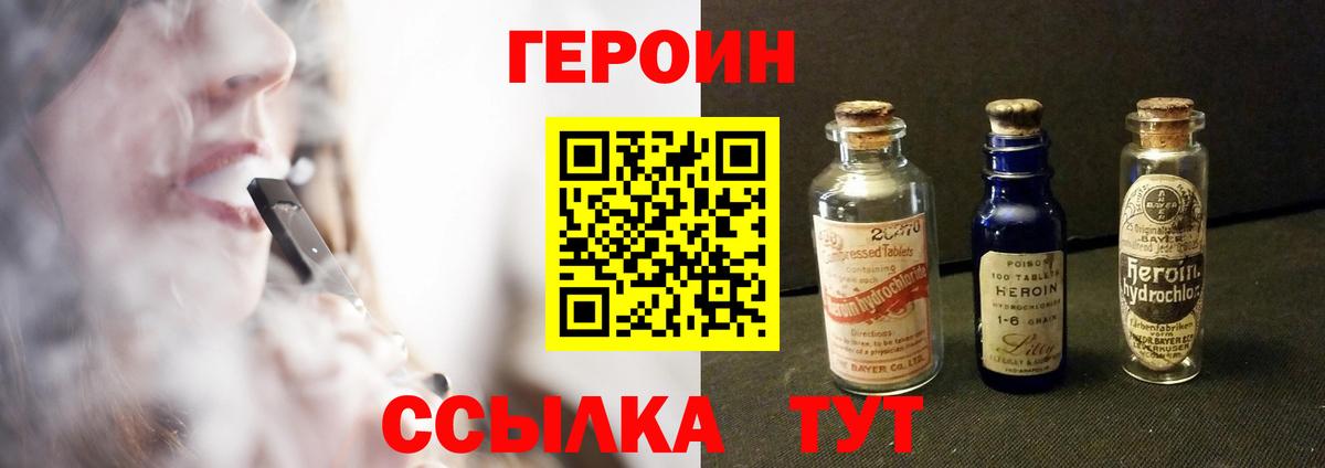 Героин  Вход с VPN  Нижний Новгород  ГЕРОИН Heroin 