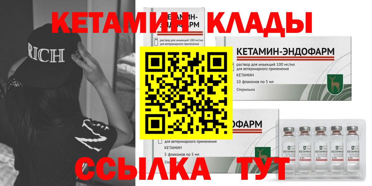 КЕТАМИН ketamine  КЕТАМИН VHQ  Нижний Новгород  Вход с VPN 