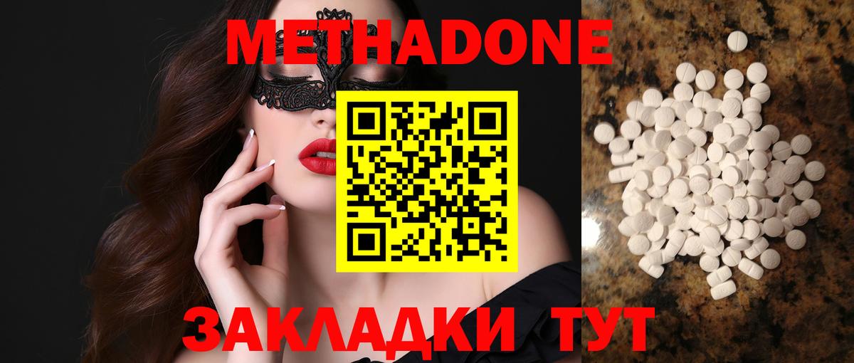 МЕТАДОН methadone  Вход с VPN  Нижний Новгород  МЕТАДОН VHQ 