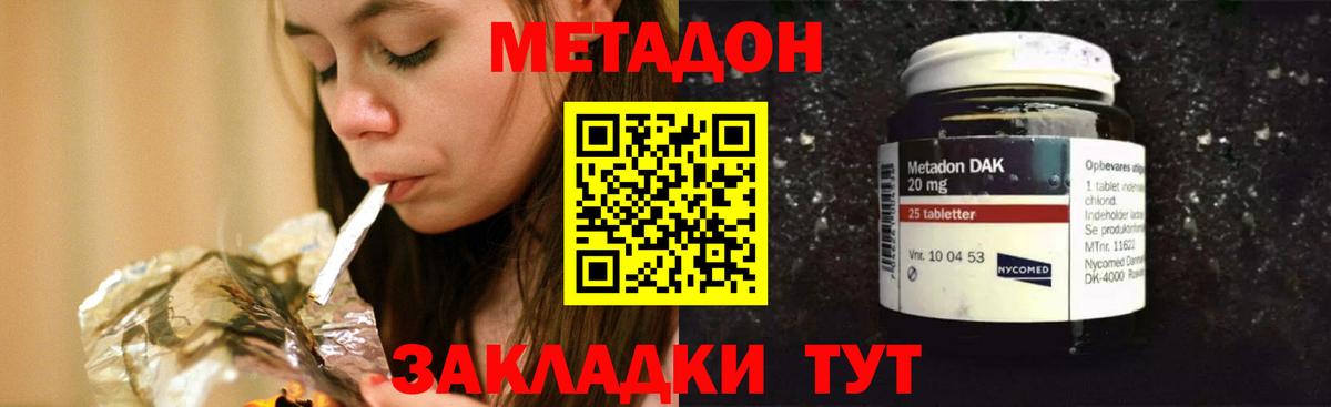 МЕТАДОН белоснежный Нижний Новгород
